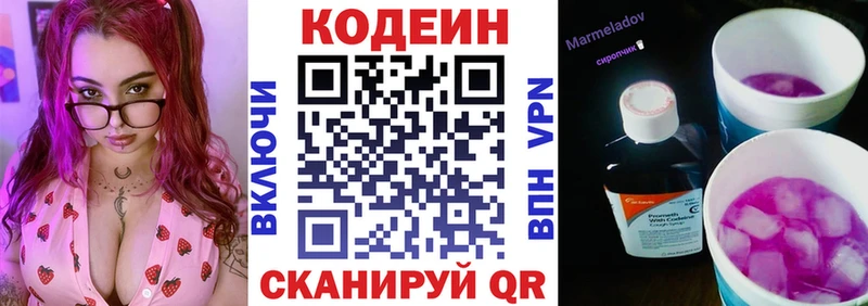 Кодеиновый сироп Lean напиток Lean (лин)  Черепаново 